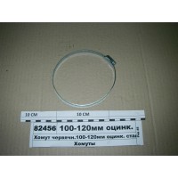 Хомут червячн.100-120мм оцинк. сталь...