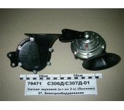 Сигнал звуковий 24В з равликом к-т з 2-х тонів (Лисково)