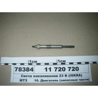 Свеча накаливания 23 В МАЗ-4370 Д245.30Е2 (пр-во ISKRA)