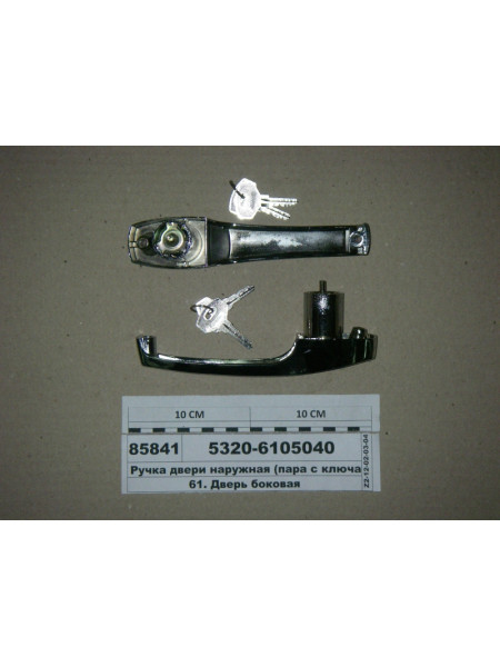 Картинка товара Ручка дверей зовнішня (пара з ключами)