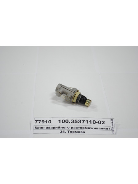 Картинка товара Кран аварійного розгальмовування
