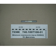 Шпилька коромисла (вир-ва КАМАЗ)