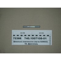 Шпилька коромысла (пр-ва КАМАЗ)...