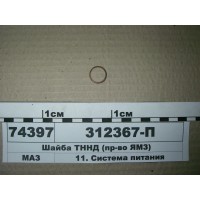 312367П