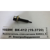 Вимикач стоп-сигналу КАМАЗ, КрАЗ, УАЗ (Пенза)...