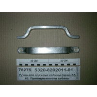 Ручка для підйому кабіни (вир-во КАМАЗ)...