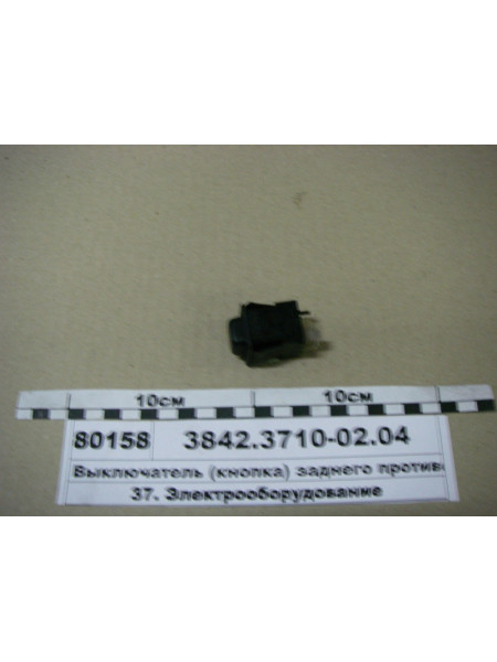 Картинка товара Вимикач (кнопка) заднього протитум. ліхтаря 24В (АВАР, Псков)