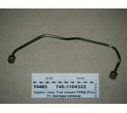 Трубка палив. 7-ій секції ПНВТ (Росія)