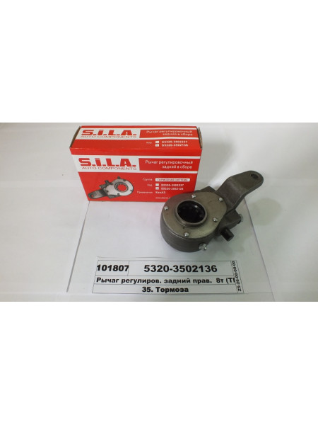 Картинка товара Важіль регулюв. задній прав. 8т (ВТМ S.I.L.A.)