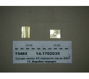 Сухар вилки 4/5 передачі (вир-во КАМАЗ)