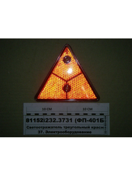 Картинка товара Світловідбивач трикутний червоний (Руденська)