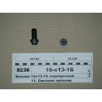 Клапан перепускной МТЗ, ЮМЗ, ДТ-75 (пр-во НЗТА)...