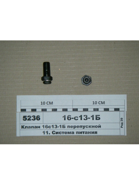 Картинка товара Перепускний Клапан МТЗ, ЮМЗ, ДТ-75 (в-во НЗТА)