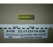 Розпилювач (вир-во ЯЗДА) ЯМЗ-238, 238