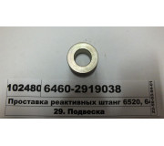 Проставка реактивних штанг 6520, 6460 ЄВРО-2 (вир-во КАМАЗ)